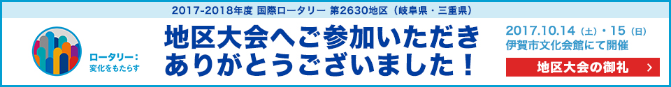 地区大会のご案内