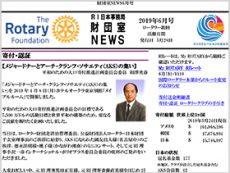 財団室NEWS