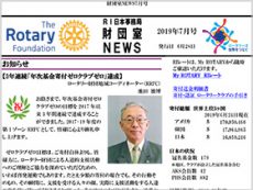 財団室NEWS