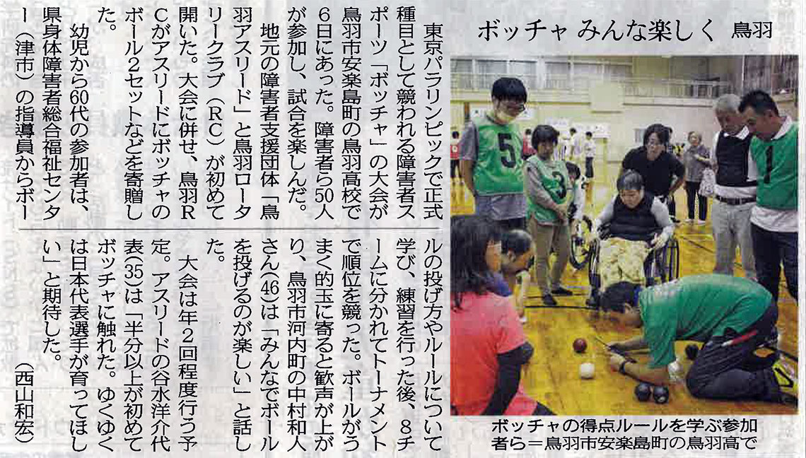 みんなでボッチャ競技を学ぼう、楽しもう!