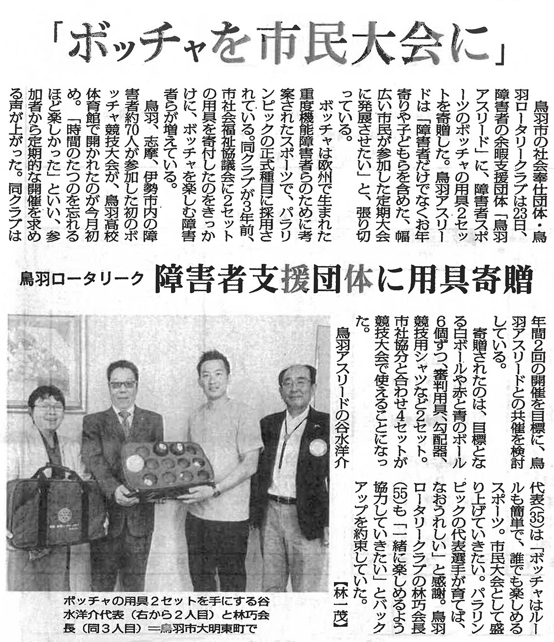 みんなでボッチャ競技を学ぼう、楽しもう!