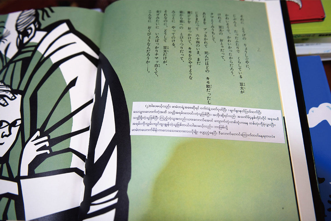 ミャンマーにおける移動図書館事業の推進