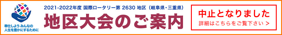 地区大会のご案内